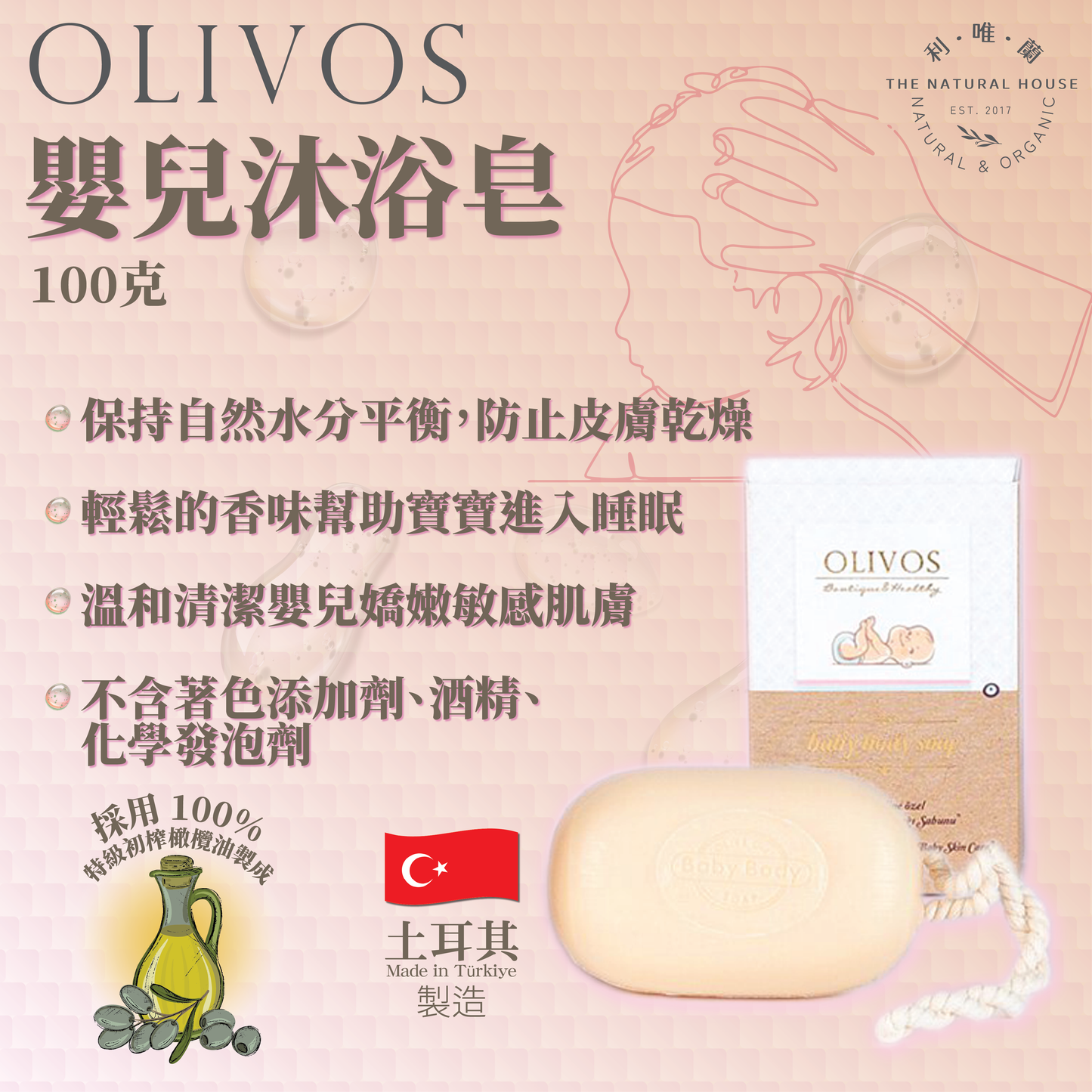 OLIVOS - 土耳其嬰兒沐浴皂 (100克) #包裝版本隨機發貨